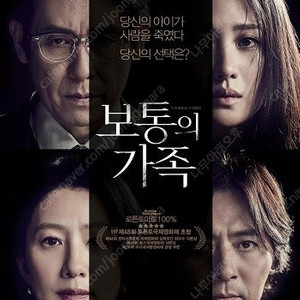 [판매중] 영화 보통의가족 CGV 1장 7천원 예매권 판매 (대행아님)