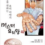 미스터요리왕/황혼유성군/윈드브레이커/공룡메카드/다정다감/캣쉿원/동경일일/정령왕엘퀴네스/브툼 =중고만화판매= 실사진전송가능