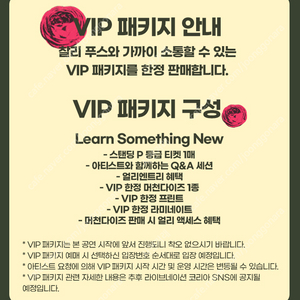 찰리푸스 내한공연 VIP Learn Something New Package 3연석 최저가