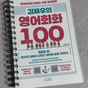 김재우의 영어회화 100 (원어민처럼 말하는 진짜 영어회화)