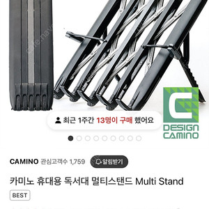 Camino 접이식 독서대