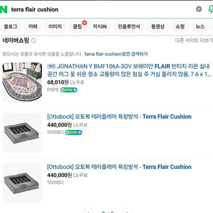 욕창방지방석. terra. flair. cushion 판매합니다