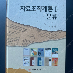 자료조직개론1 분류 (새책)