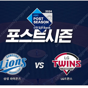 [명당] 플레이오프 4차전 lg vs 삼성 3루 네이비 응원석 (오렌지 위) 2연석