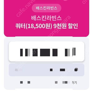 배스킨라빈스 배스킨라빈스 쿼터(18,500원) 9천원 할인 10월31일까지