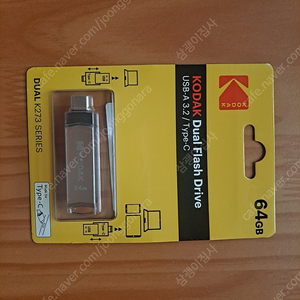 코닥 usb 메모리 64g 128g 256g