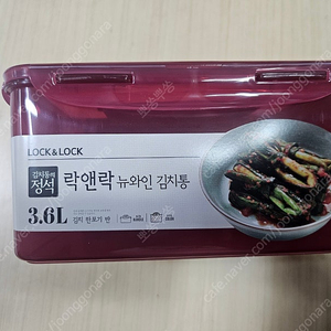 락앤락 김치통 3.6리터 팝니다. 새제품