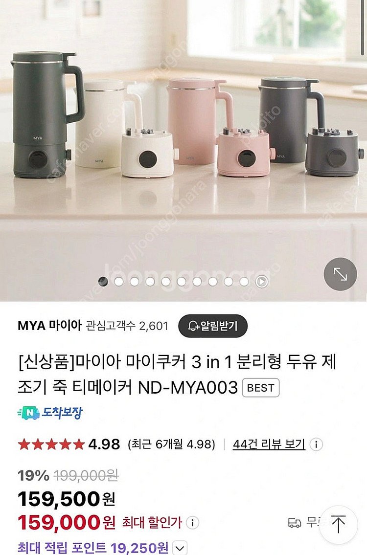 마이아 마이쿠커 3 in 1 분리형 두유 제 조기 죽 ...--2
