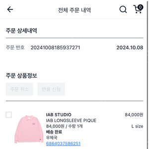 IAB STUDIO 롱슬리브 피케(핑크) L Size 미개봉