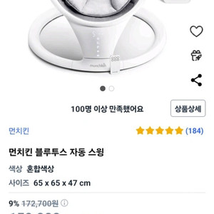 먼치킨 바운서