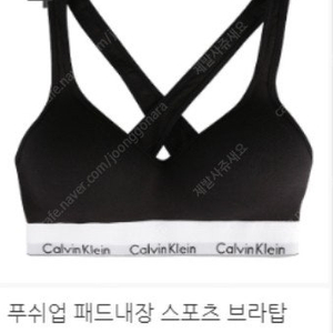 캘빈클라인 ck 속옷 브라렛 브라 언더웨어