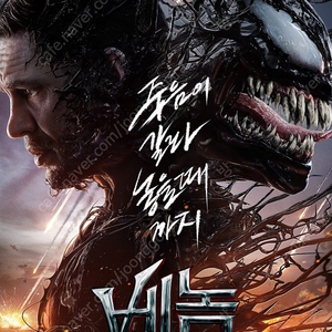 CGV 베놈 라스트댄스 영화