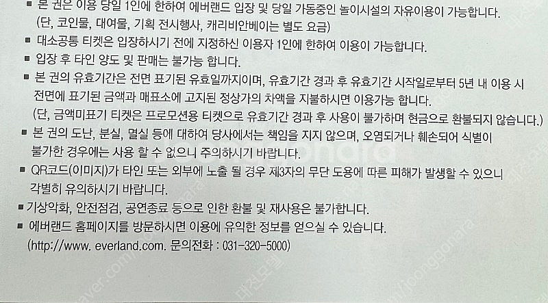 에버랜드 자유이용권 대인4장 팝니다.--0