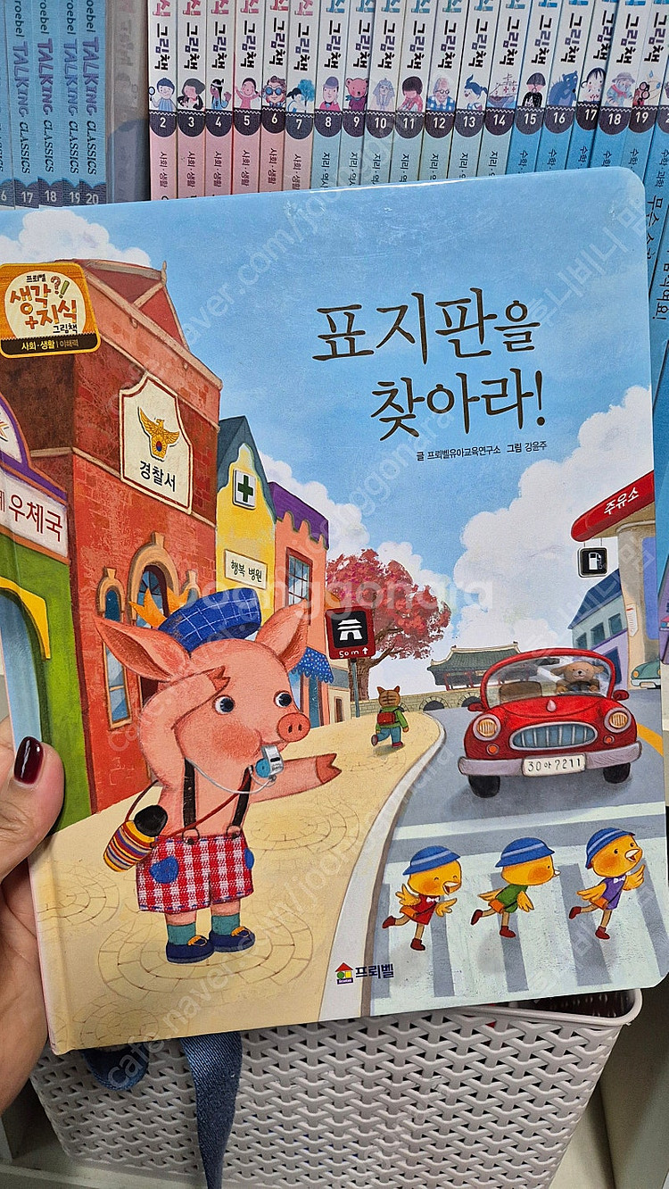 프뢰벨 생각+지식 그림책 전28권 택포2만원--1