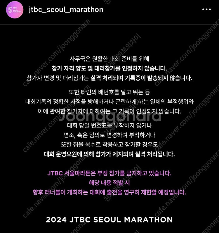 JTBC 마라톤 참가권 배번 거래 주의하세요--0