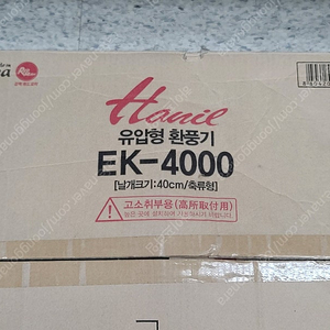 한일 EK-4000 환풍기 새 제품 판매합니다