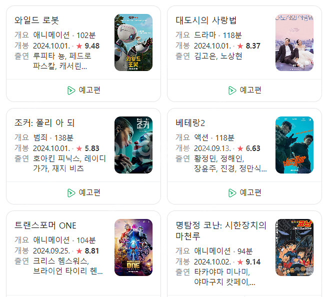 CGV, 메가박스 조조 2자리 : 와일드로봇, 트랜스포머 one 등 아무거나 (다른영화, 특별관도 가능) 다됨 _1...--0