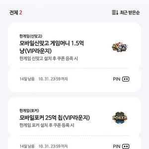 페이코 VIP 한게임 포커 + 신맞고 쿠폰