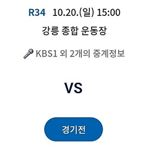 강원 FC VS FC서울 (원정석) 2연석 구합니다