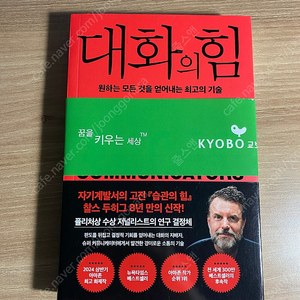 (새책,택포) 대화의 힘