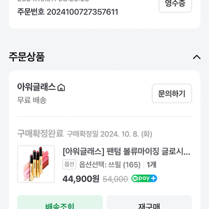 아워글래스 쓰릴 글로스밤