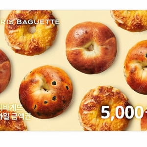 파리바게뜨 5천원권 4200원(채팅주세요)