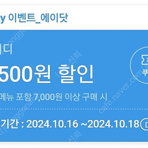 샐러디 4500원 할인 쿠폰 팝니다 에이닷