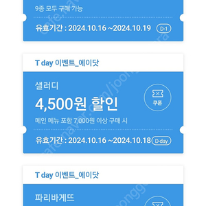 파리바게트 아메리카노 무료 쿠폰 700원