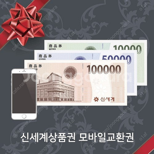 신세계 모바일 상품권 15만원 -> 14만원에 판매합니...--0
