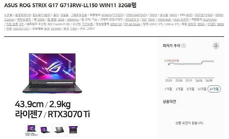 [판매]아수스 ROG 17인치 게이밍 노트북/램32G,...--9