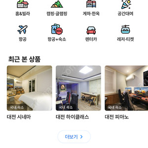 여기어때 삽니다