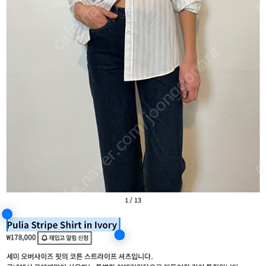 르에떼 le ete Pulia Stripe Shirt in Ivory