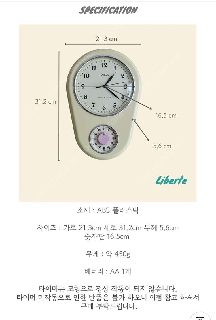 리베르떼 빈티지 벽시계 인테리어 벽시계 크림 아이보리--1