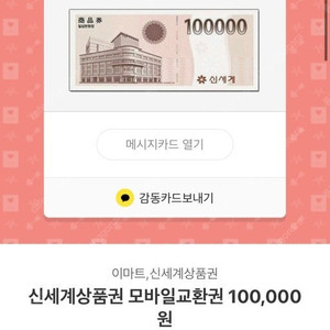 모바일신세계상품권 10만원권 10장팔아봅니다