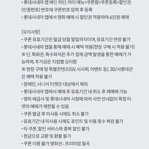 롯데시네마 6천원 예매권 판매합니다 2장있음