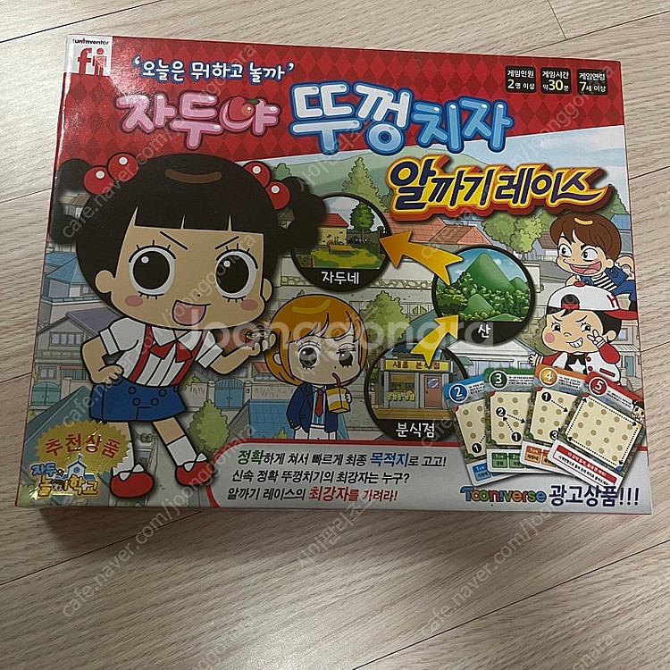 안녕자두야 뚜껑치자 집중력 보드게임 알까기--1