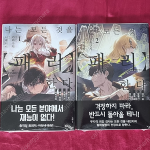 나는 모든것을 패리한다