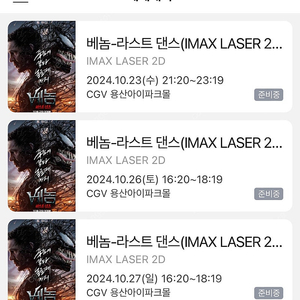 영화 베놈 cgv 용산아이파크 아이맥스 명당 2연석 원가양도합니다!