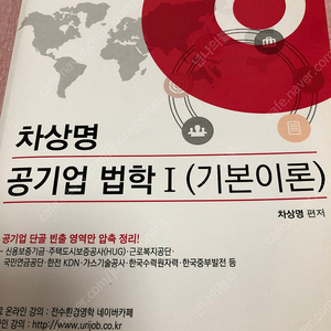 차상명 공기업 법학 택포