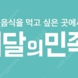 배달의민족 1만 5천원