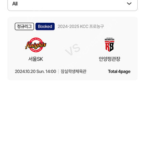 [정가양도] 서울SK 안양정관장 KBL 농구개막전 티켓 팔아요