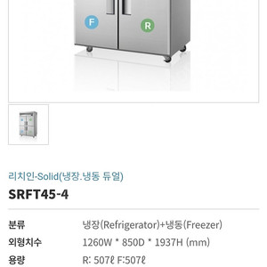 스키피오 4도어 간냉식 업소용 냉장/냉동고 판매