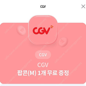 CGV 팝콘(M) 1000원