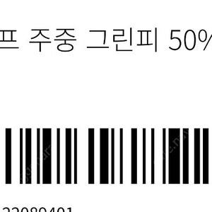 한화 리조트 그린피 50프로 할인권