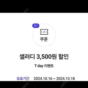 샐러디 3500원 할인 쿠폰 7천원 아성 결제시 500원에 펀매