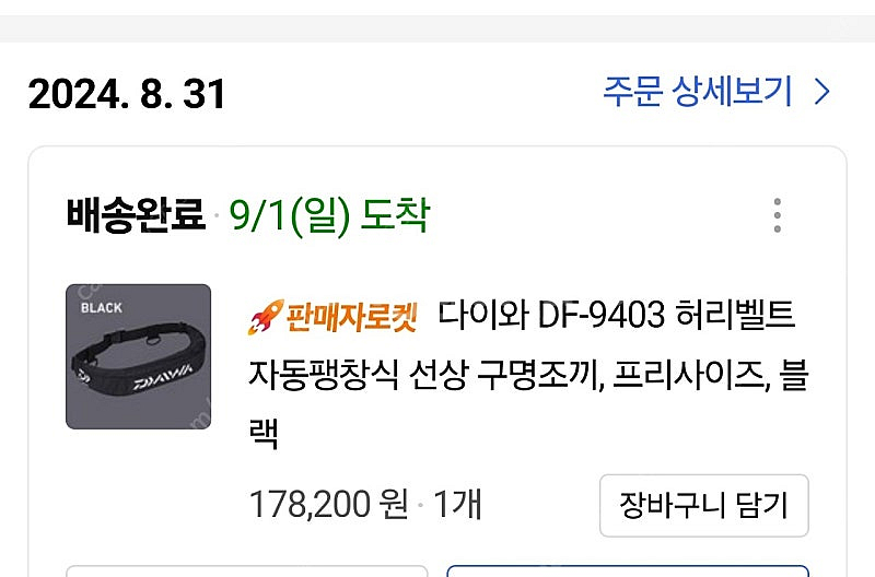 다이와 허리밸트 선상 구명조끼--2