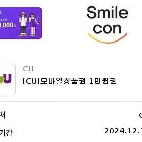 CU 편의점 1만원권 기프티콘