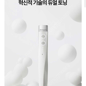 더마제닉 듀얼토닝 프락셔널 디바이스구해요