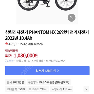 삼천리전기자전거구동방식26PHANTOM HX