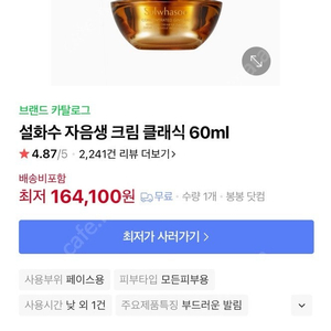 설화수 자음생 클래식60ml